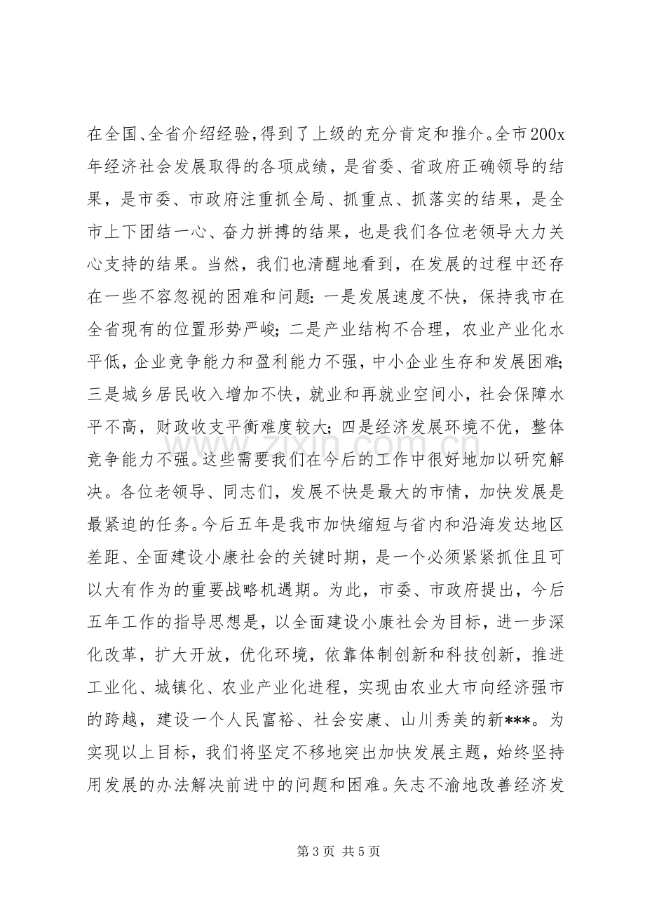 老干部迎春座谈会上的讲话.docx_第3页