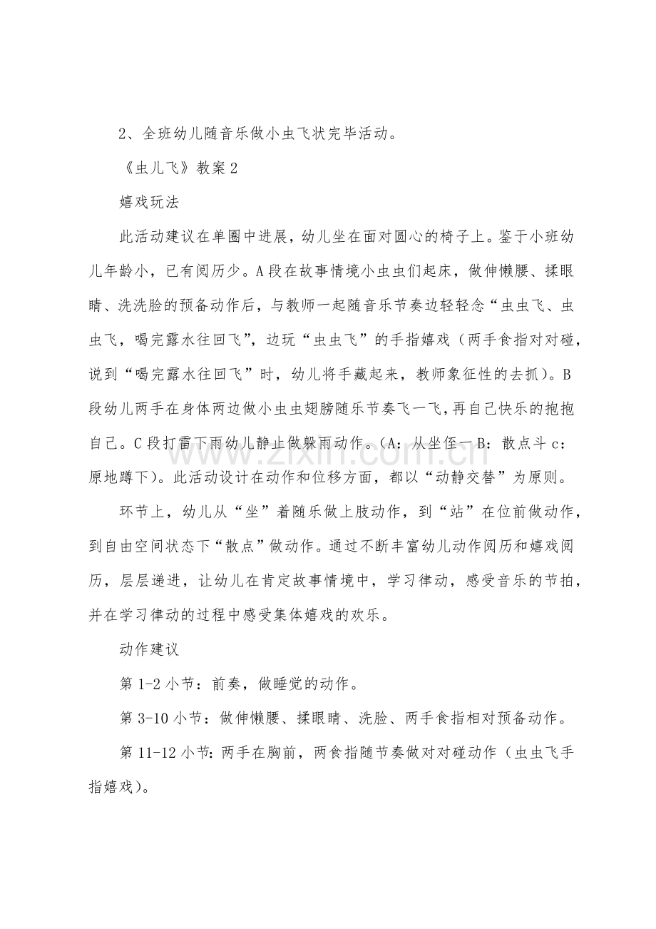 《虫儿飞》教案(5篇).docx_第3页