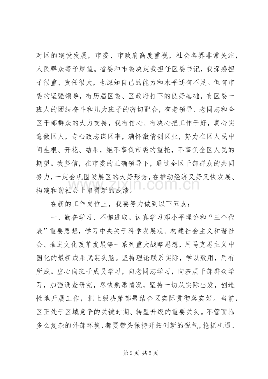 全区干部工作会的发言.docx_第2页