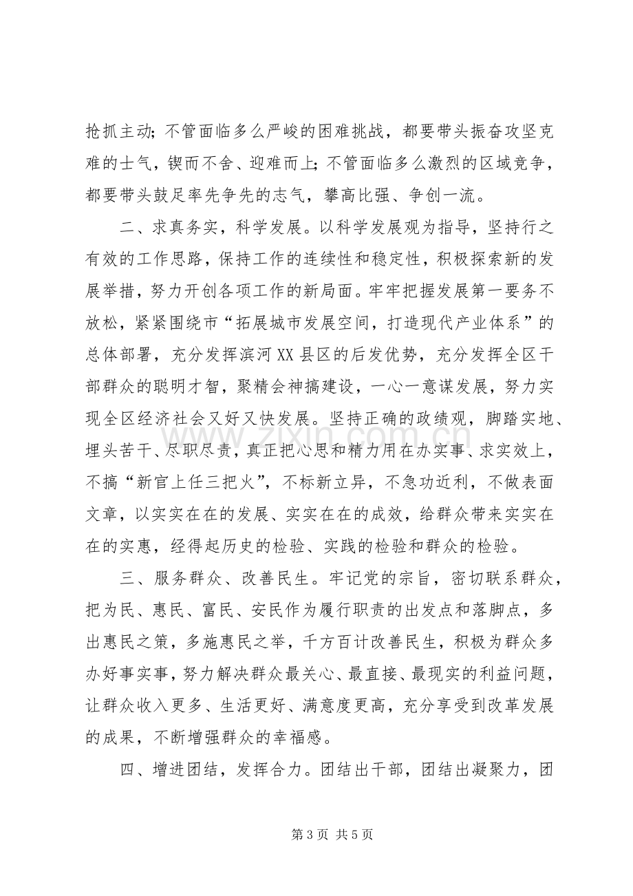 全区干部工作会的发言.docx_第3页