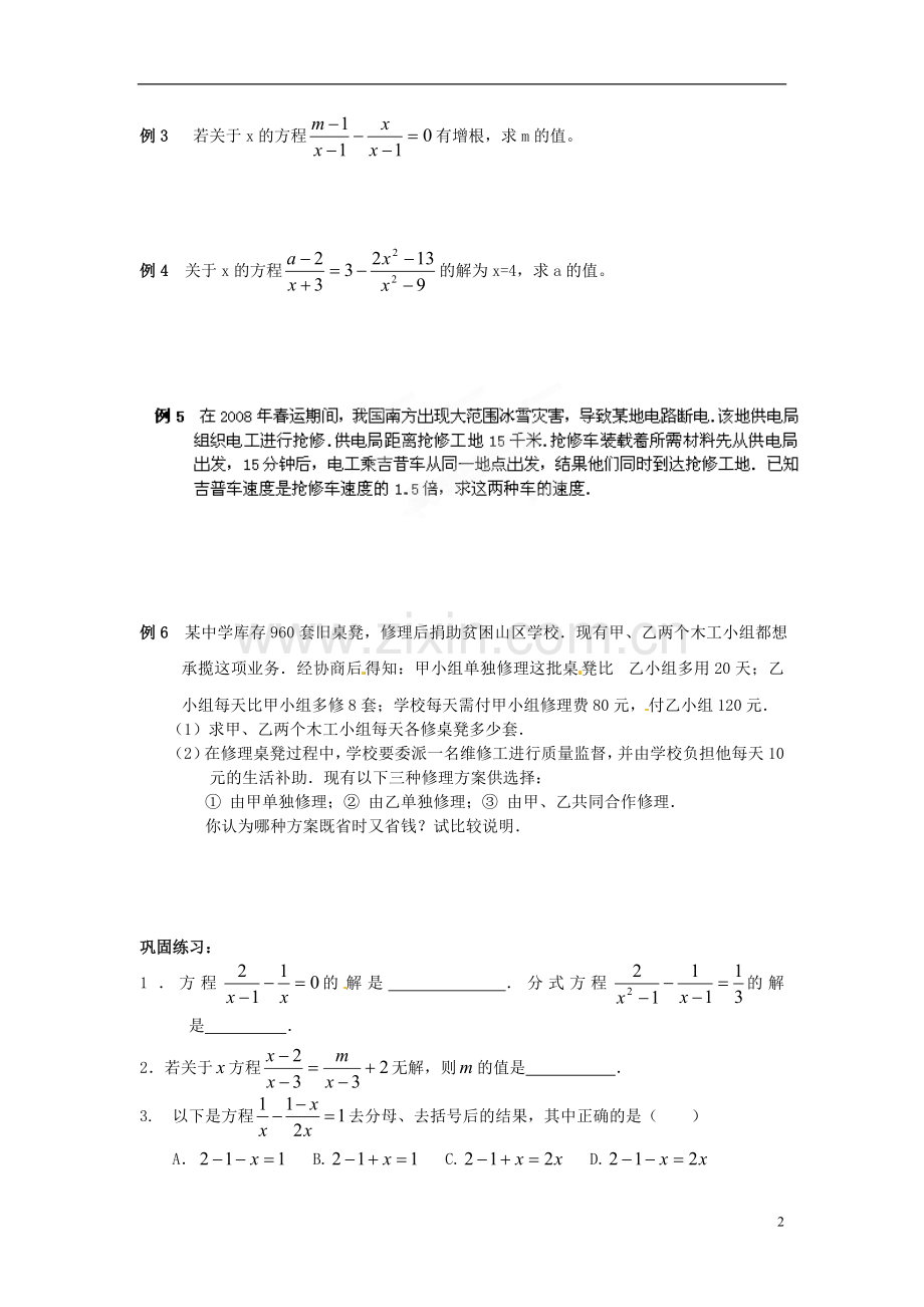 江苏省宿迁市宿豫区陆集初级中学中考数学-第7讲-分式方程复习讲义-苏科版.doc_第2页