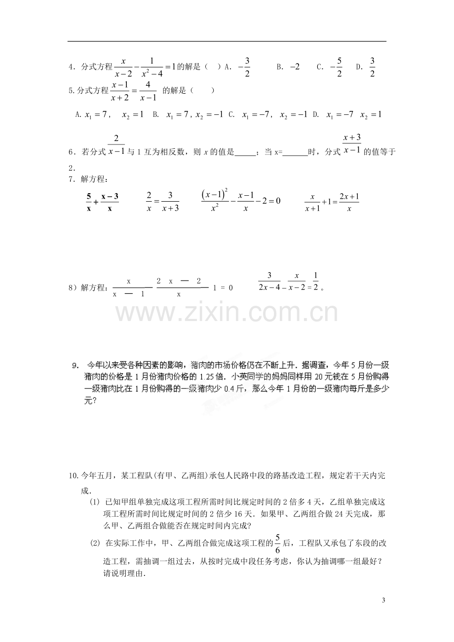 江苏省宿迁市宿豫区陆集初级中学中考数学-第7讲-分式方程复习讲义-苏科版.doc_第3页