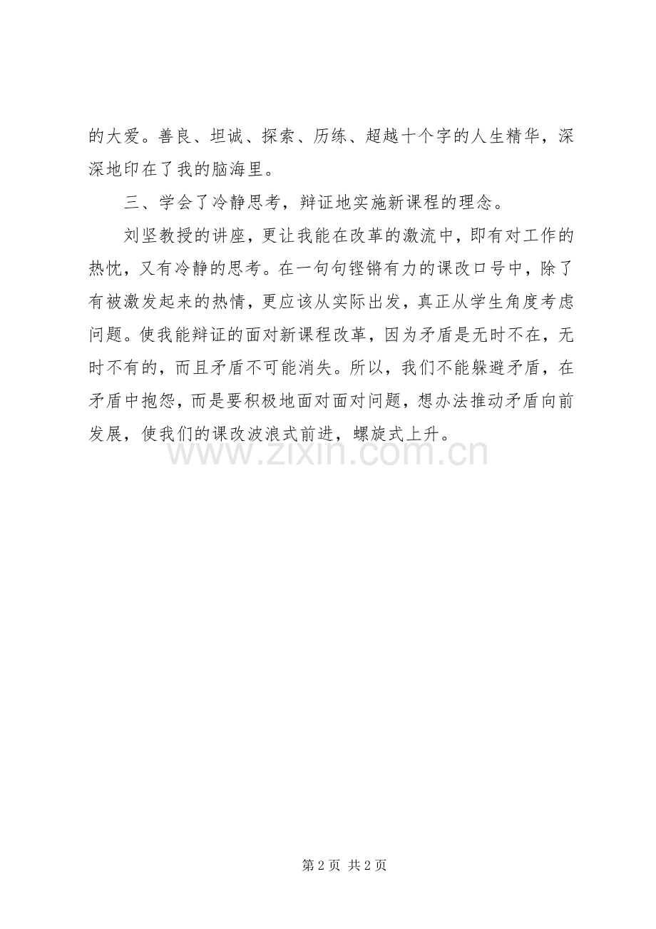 校长培训学习心得.docx_第2页