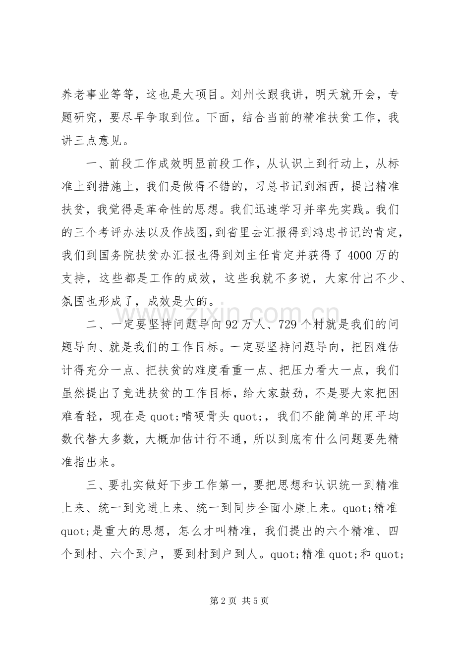 在扶贫开发领导小组会议上的讲话：挂图作战是硬措施.docx_第2页