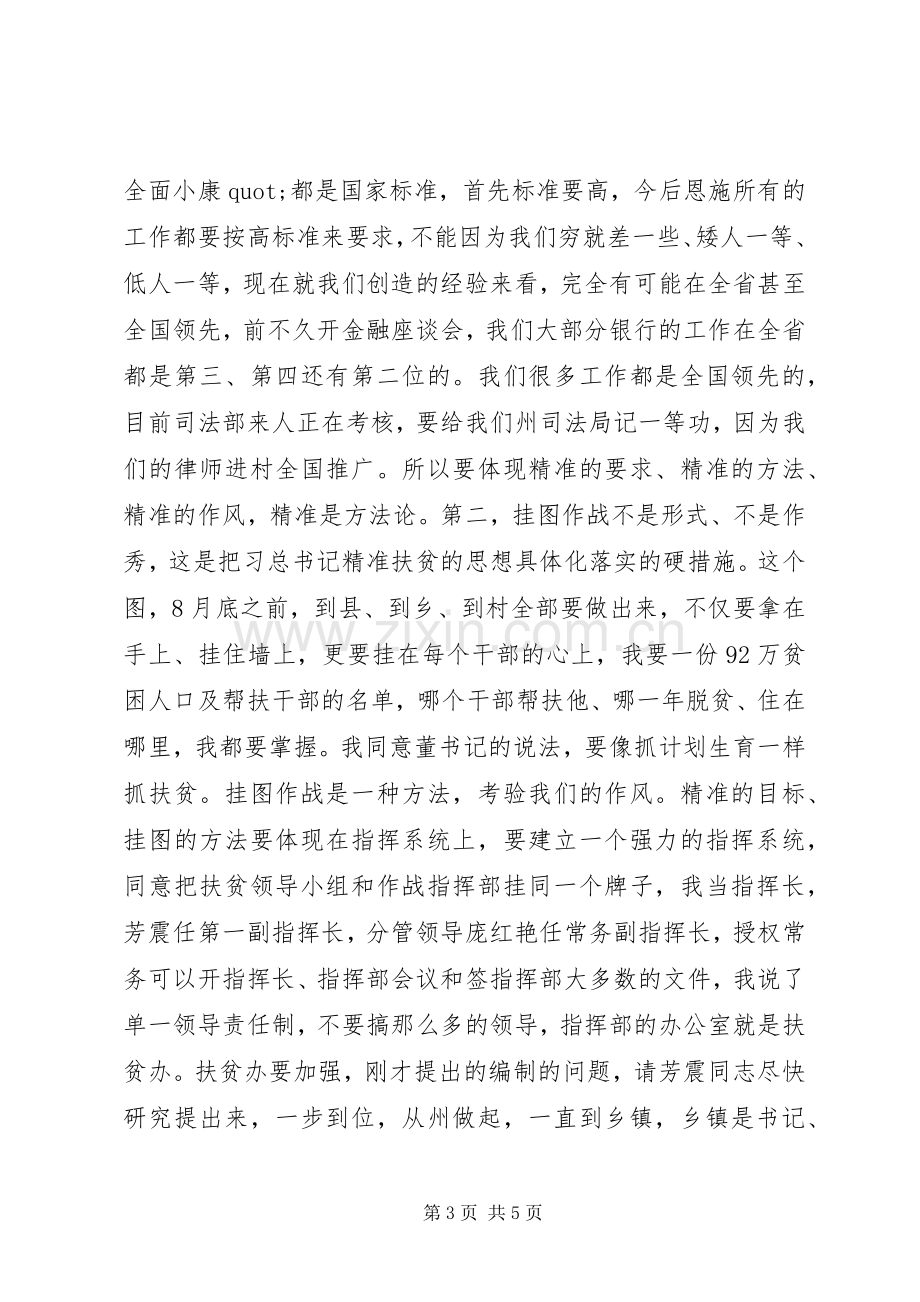 在扶贫开发领导小组会议上的讲话：挂图作战是硬措施.docx_第3页