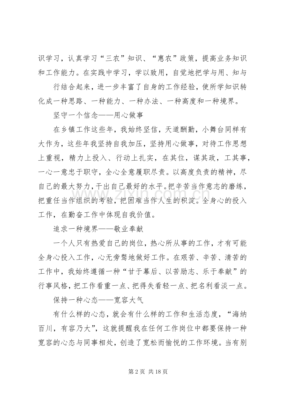 篇一：乡镇干部演讲稿.docx_第2页