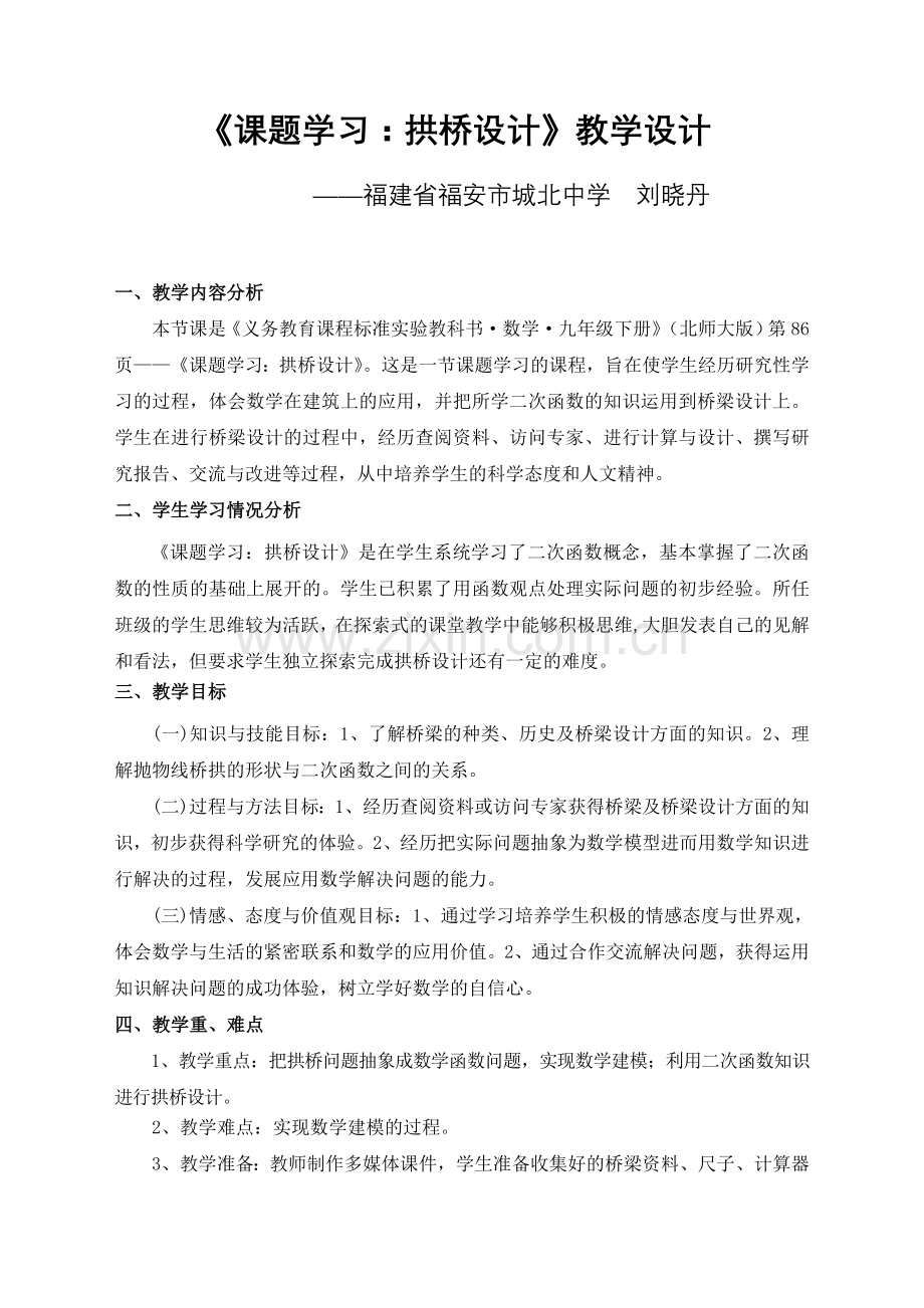 《课题学习：拱桥设计》教学设计.doc_第1页