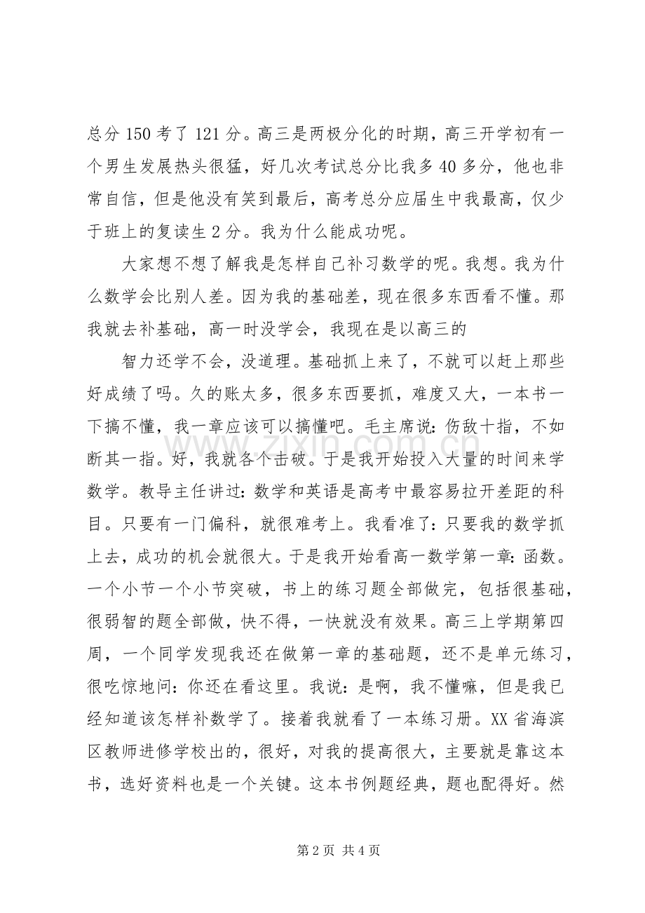 高中学习生活的心得感悟范文.docx_第2页