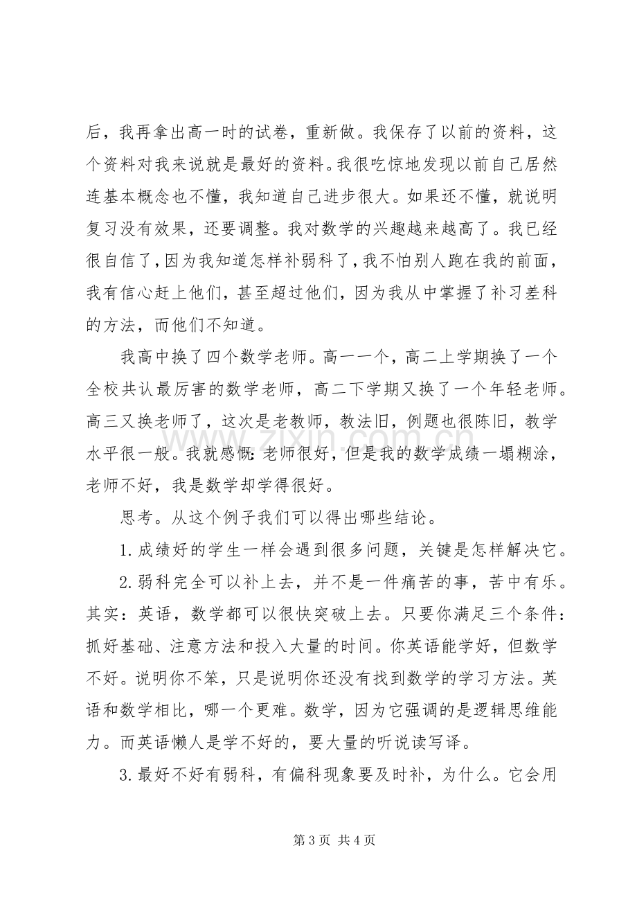 高中学习生活的心得感悟范文.docx_第3页