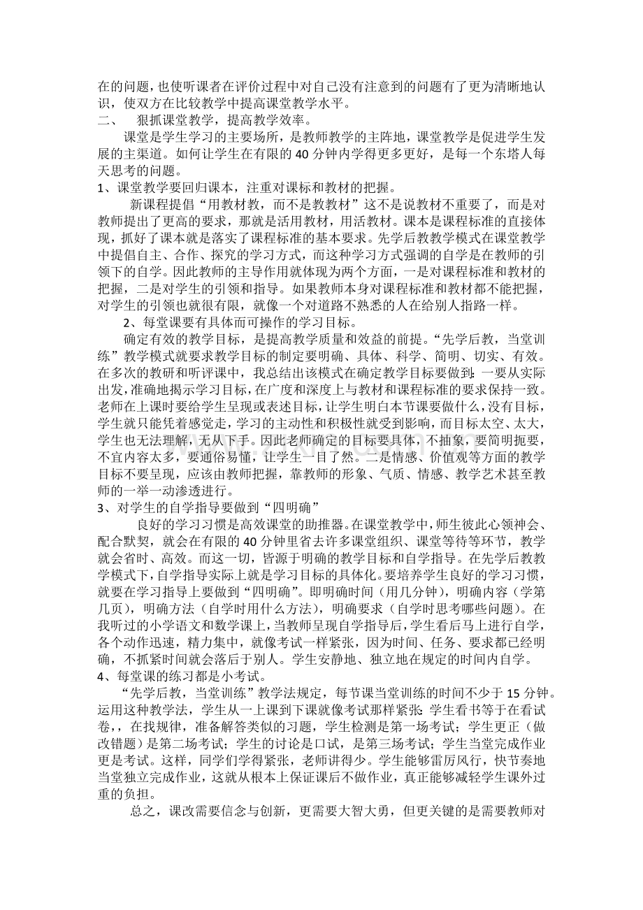 走在高效课堂实验的路上.doc_第2页