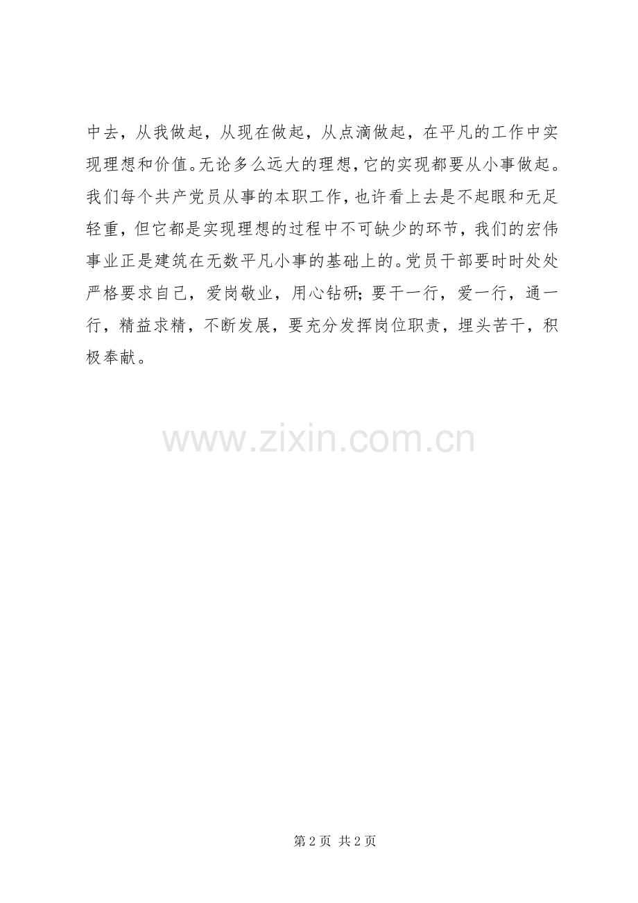 坚定理想信念专题交流发言.docx_第2页