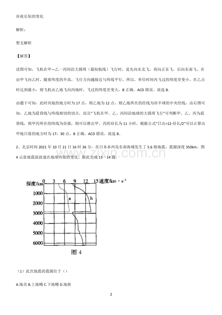 2022届高中地理宇宙中的地球专项训练.pdf_第2页