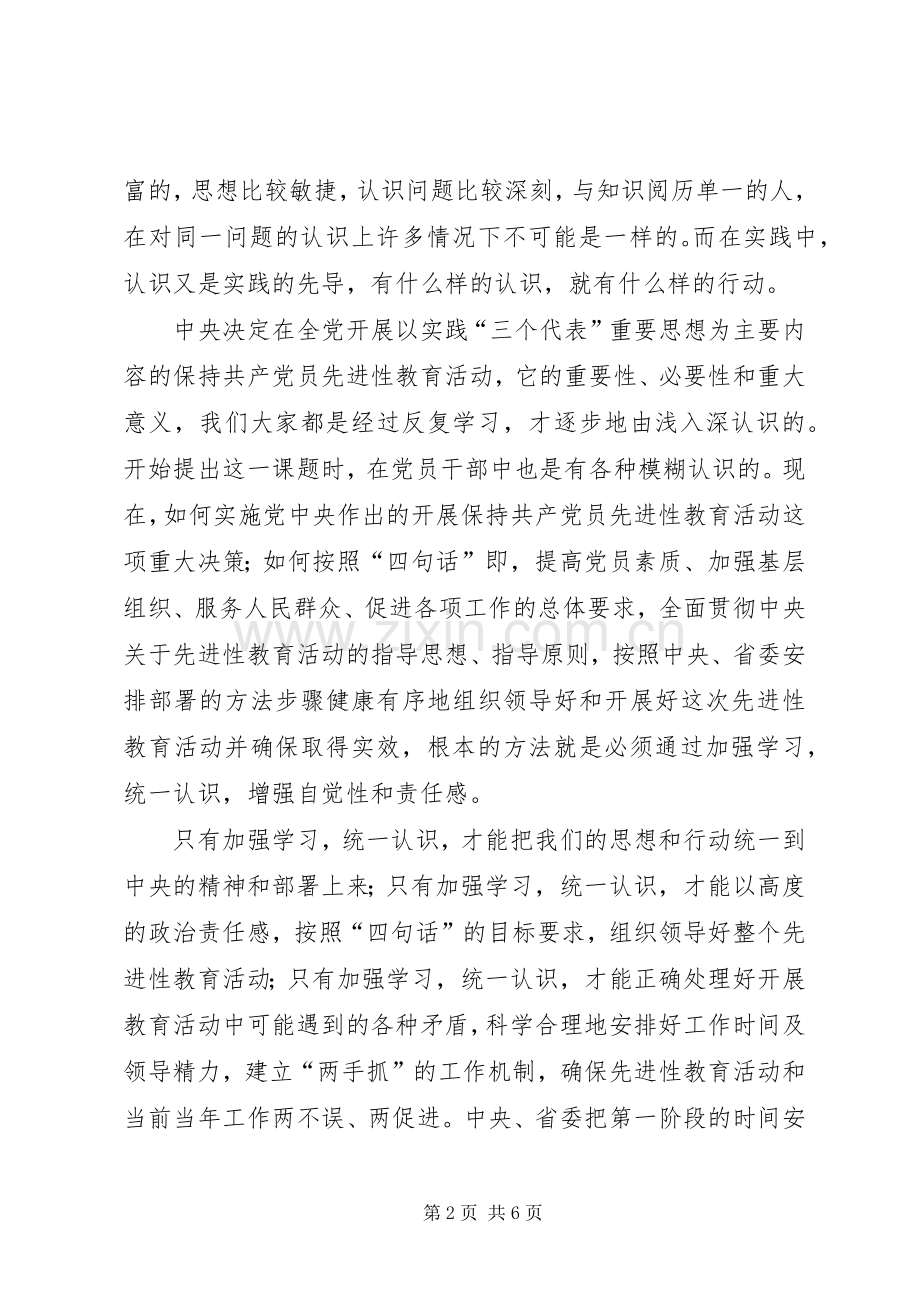 学习动员会讲话.docx_第2页