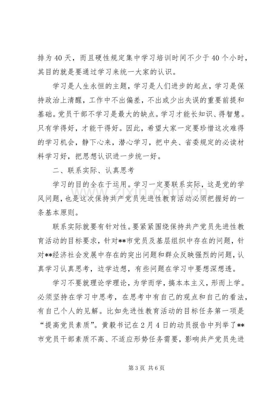 学习动员会讲话.docx_第3页