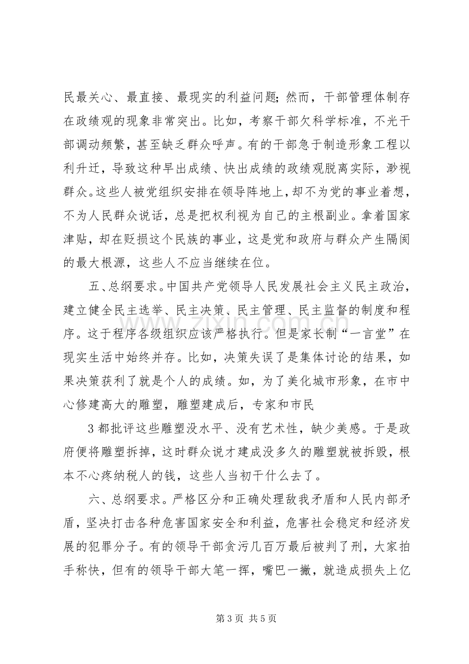 关于党员手抄党章100天活动的感想(1).docx_第3页