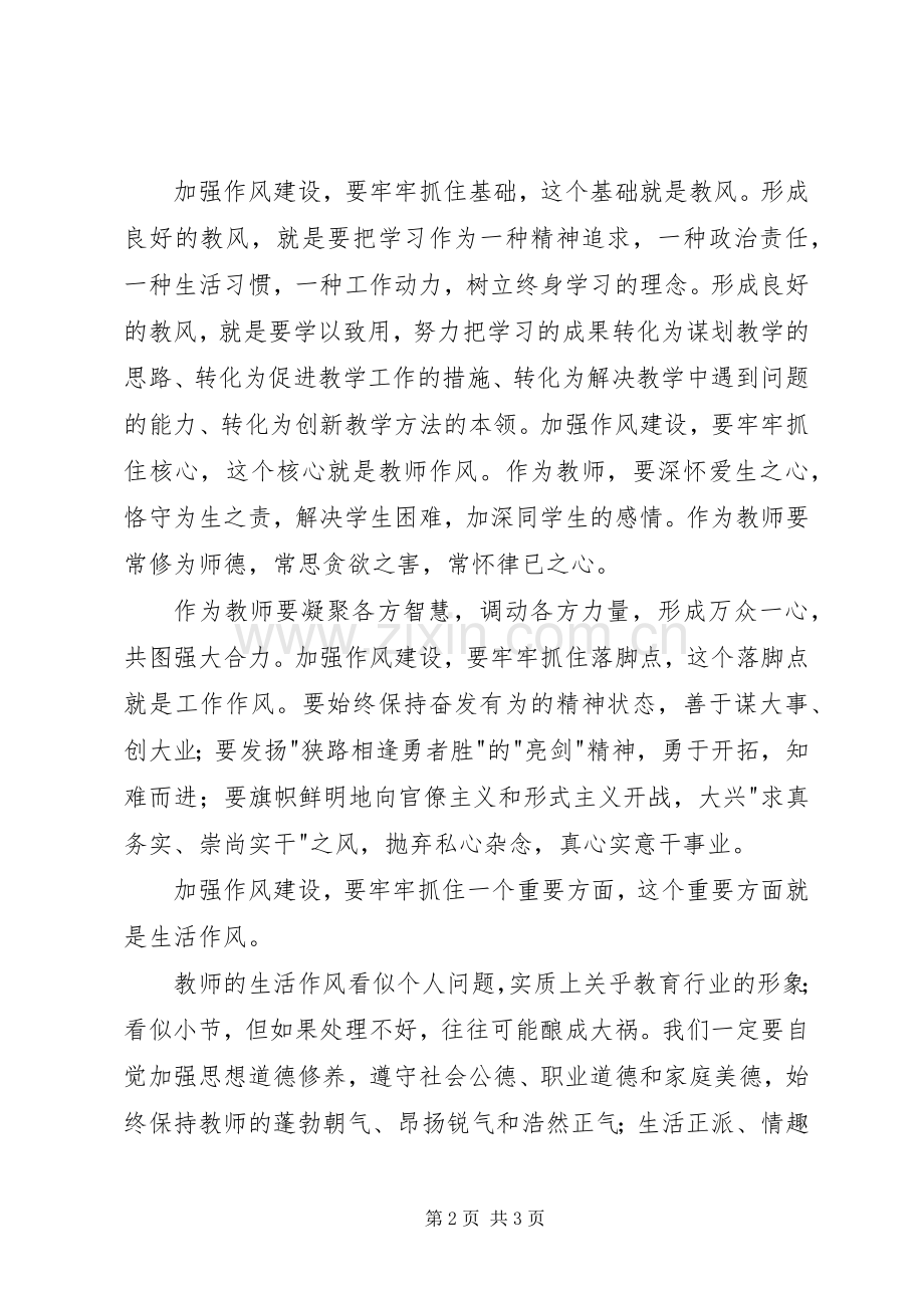 加强作风建设,树立正气新风演讲稿.docx_第2页