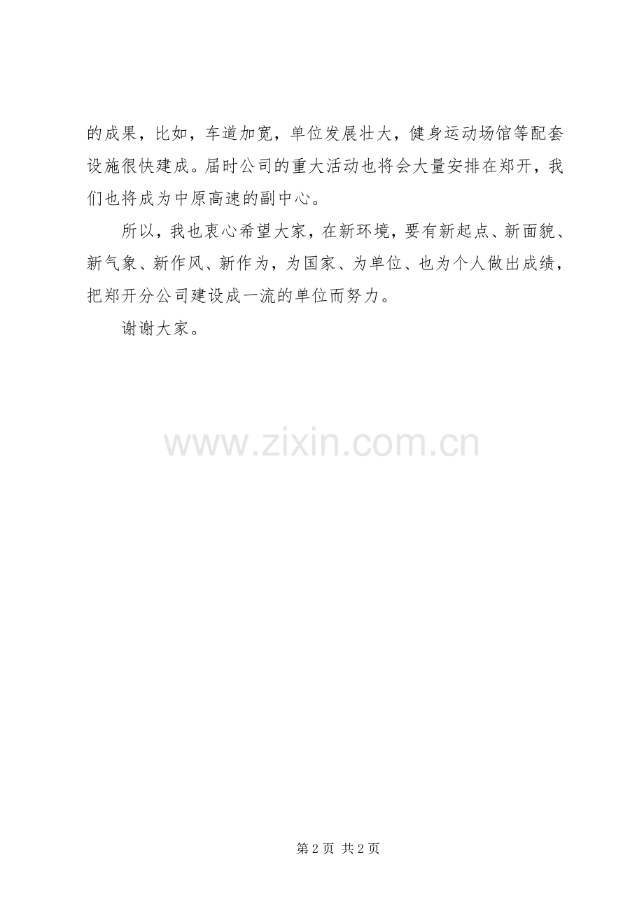 升旗仪式上的讲话.docx_第2页