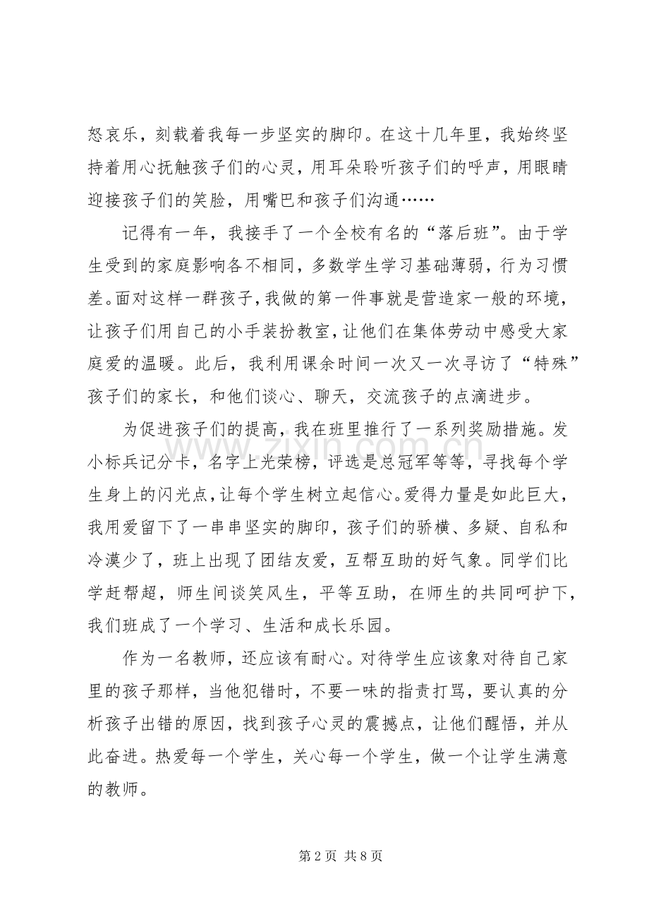 优秀教师演讲稿范文两篇.docx_第2页