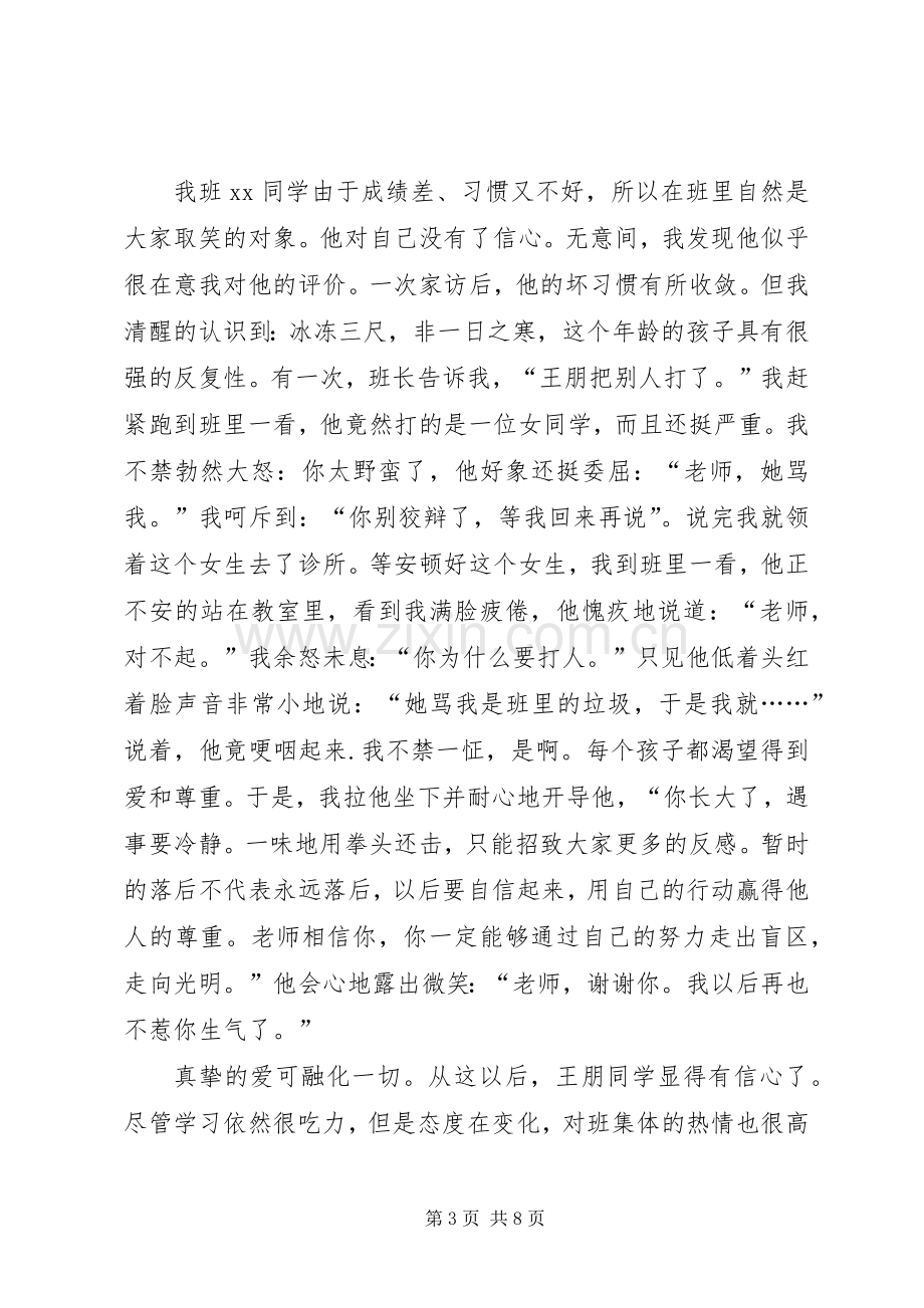 优秀教师演讲稿范文两篇.docx_第3页