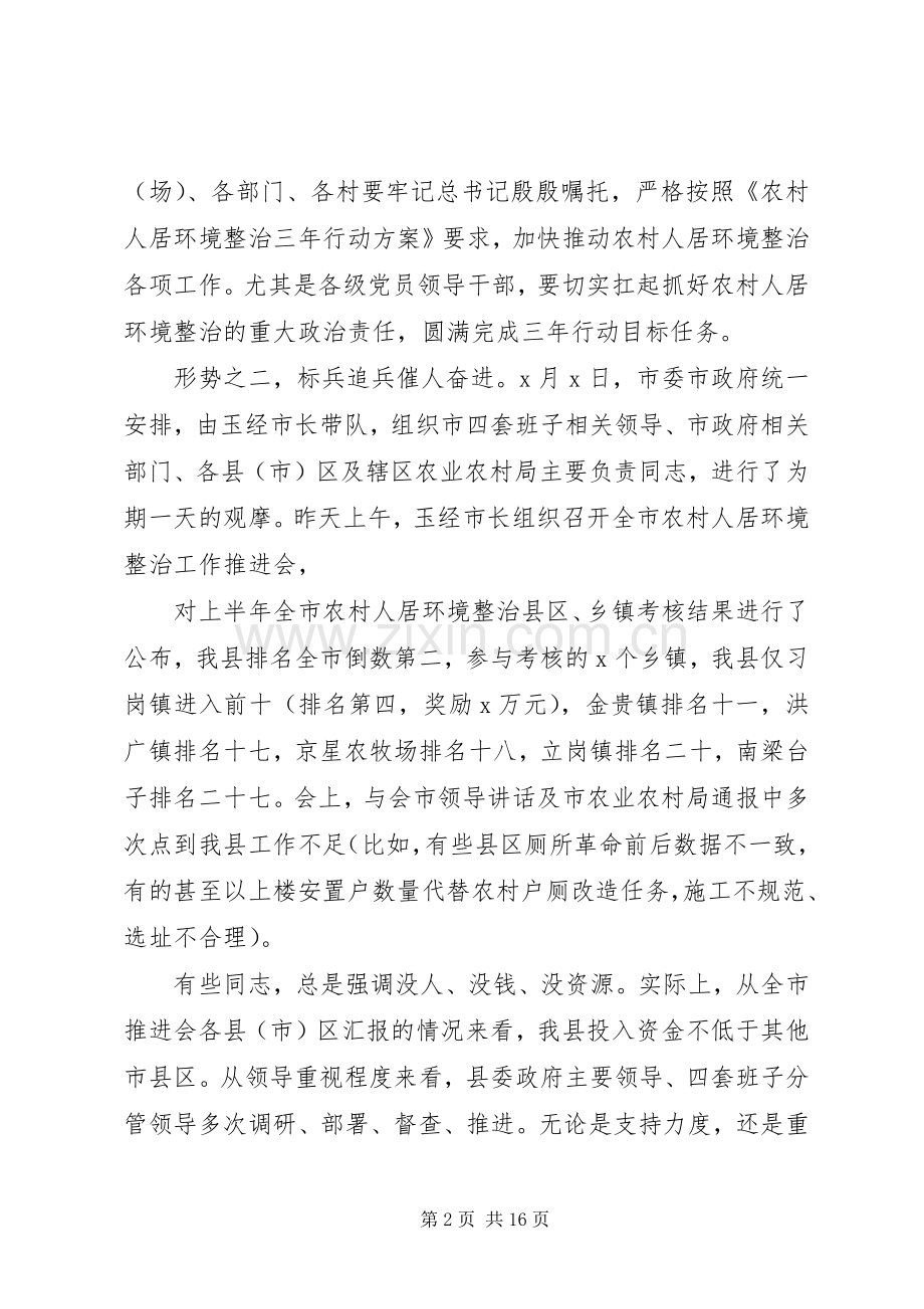 在全县农村人居环境整治观摩推进会上的发言材料.docx_第2页