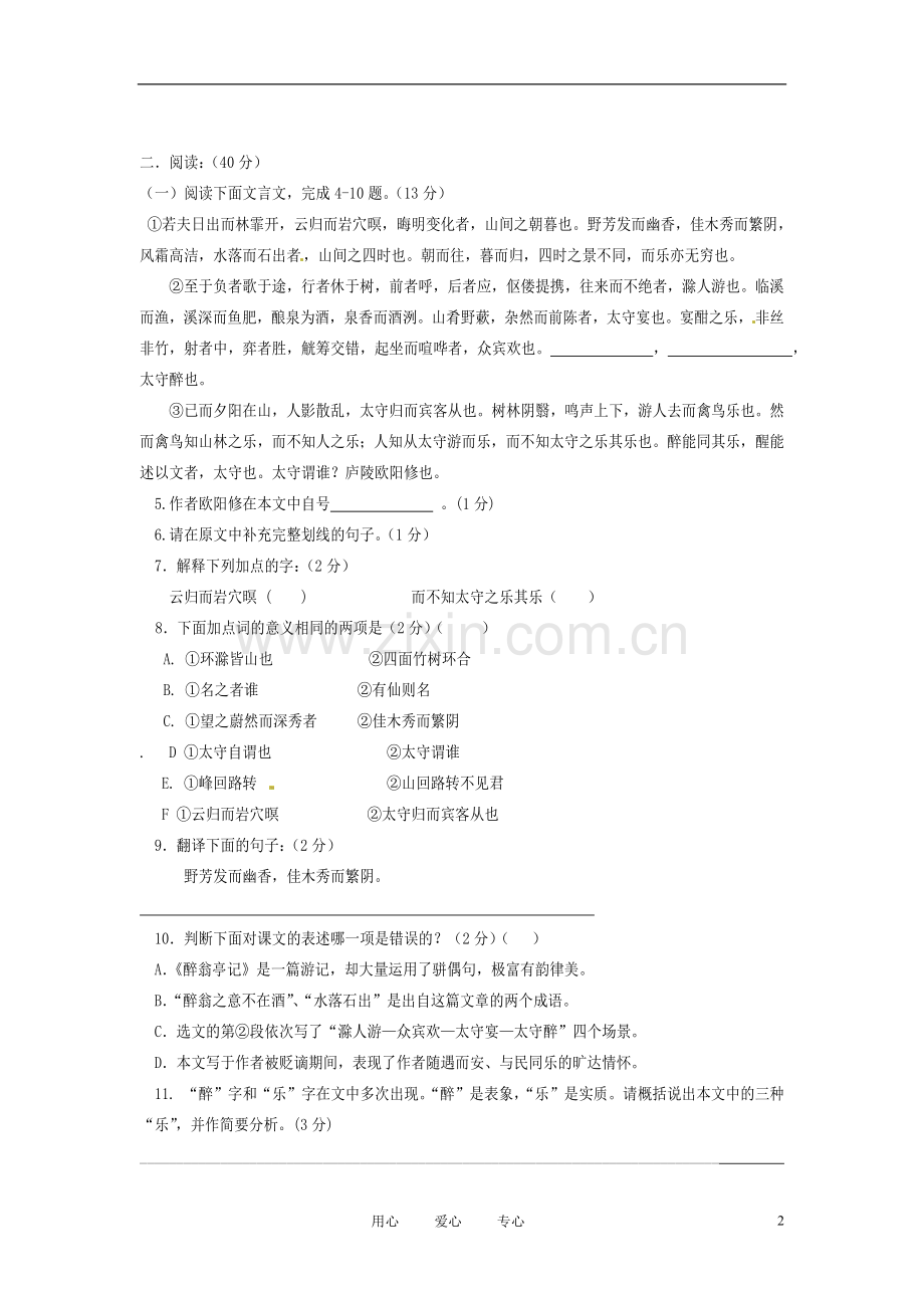 四川省宜宾市六中2011-2012学年八年级语文下学期期末自主检测试题-(2).doc_第2页