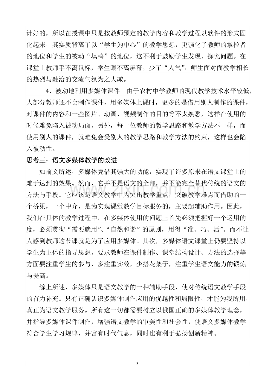 关于语文多媒体教学的几点思考.doc_第3页