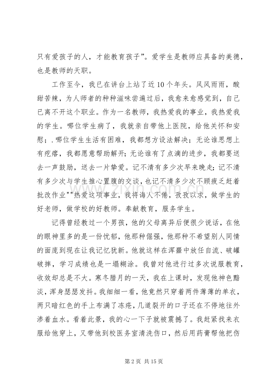 强责任转作风提效能演讲稿.docx_第2页