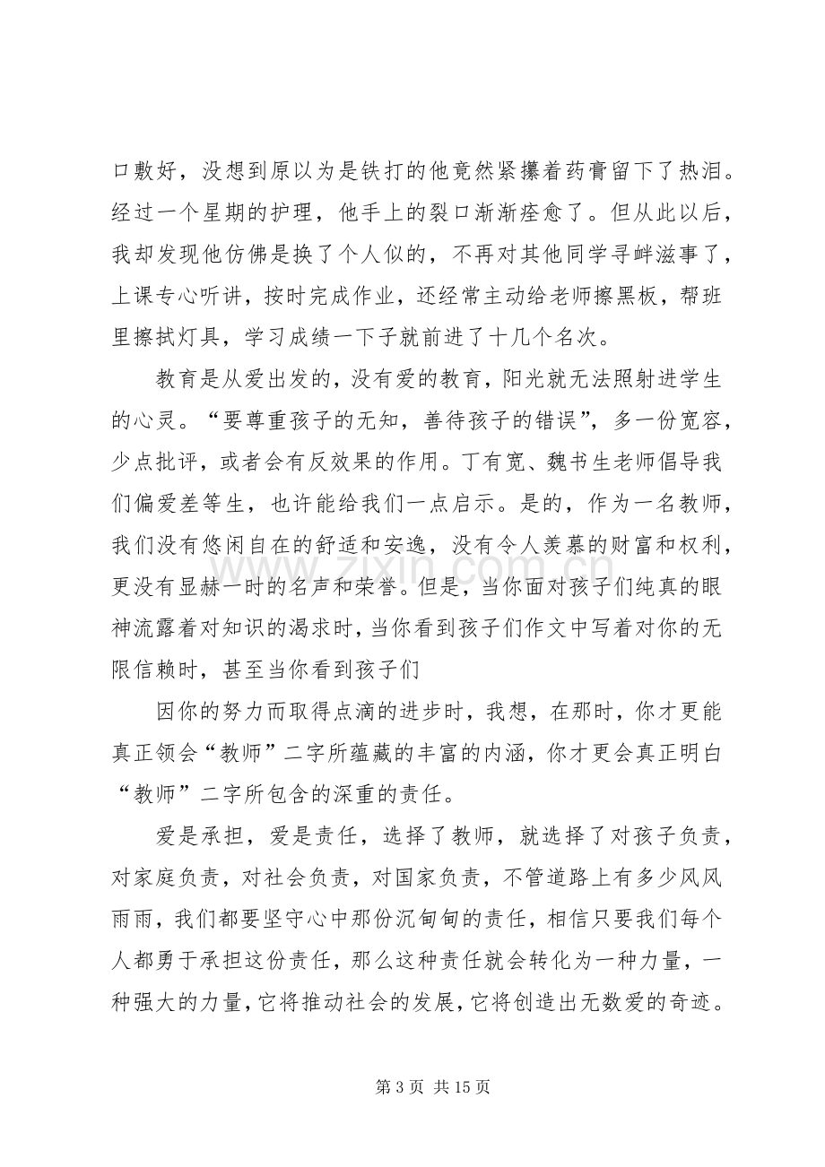 强责任转作风提效能演讲稿.docx_第3页