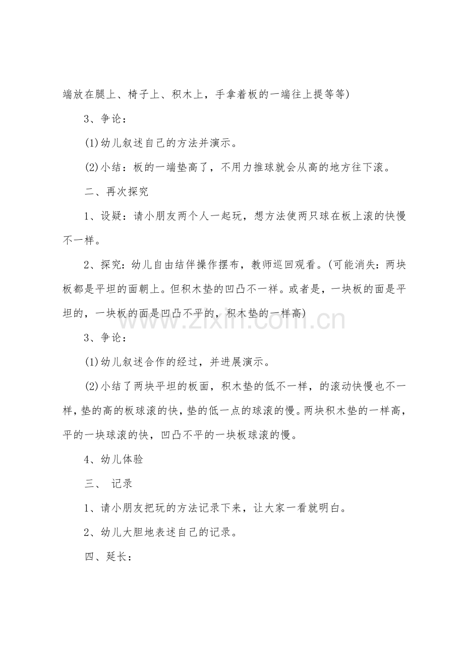 大班科学滚动的球教案反思.docx_第2页