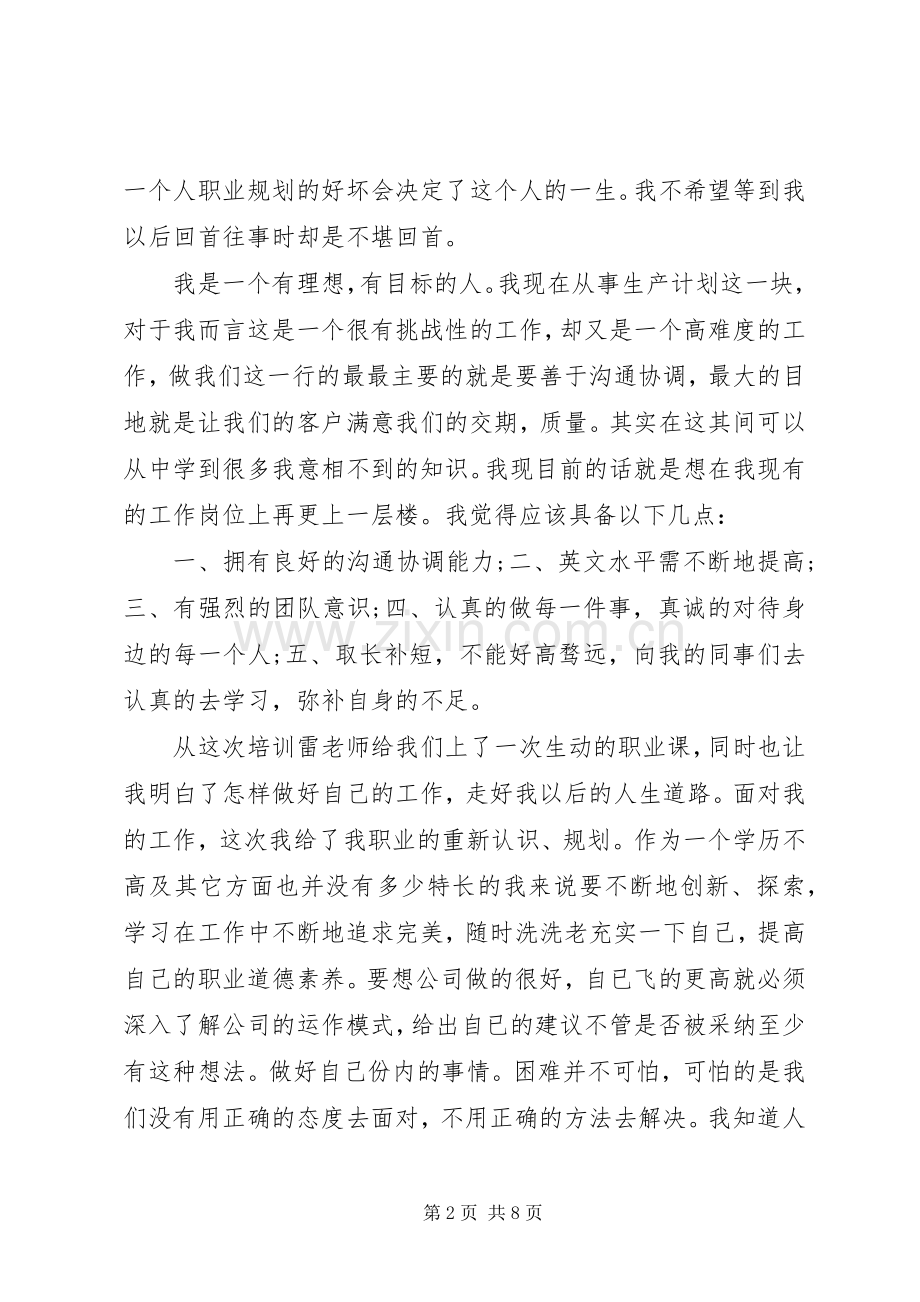 职业化心态培训心得体会.docx_第2页