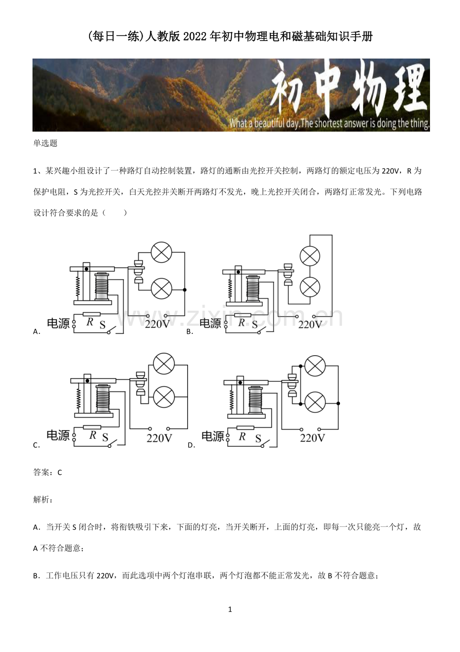 人教版2022年初中物理电和磁基础知识手册.pdf_第1页