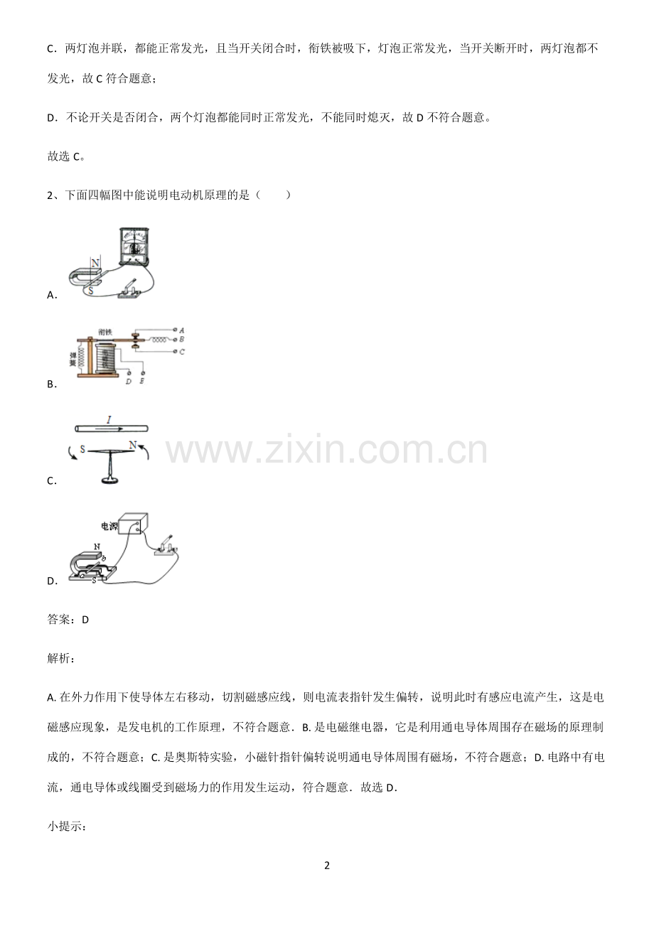 人教版2022年初中物理电和磁基础知识手册.pdf_第2页