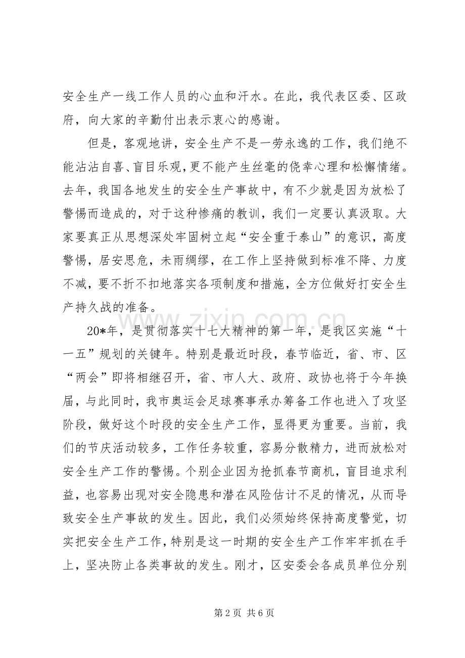 常务副市长在安全生产工作会的讲话.docx_第2页