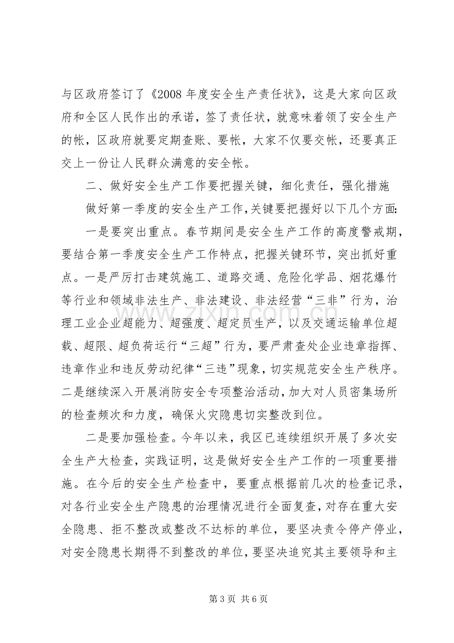 常务副市长在安全生产工作会的讲话.docx_第3页