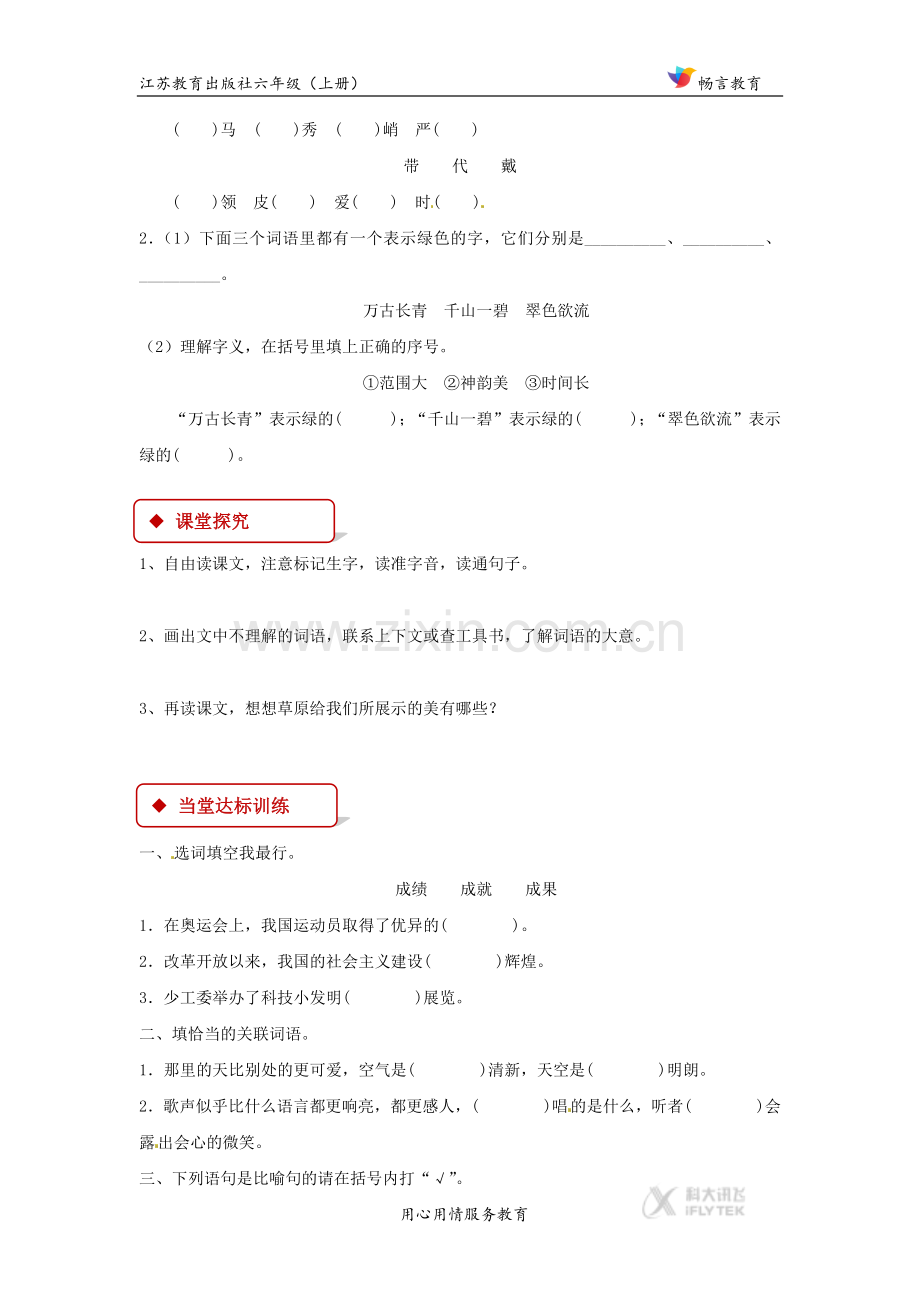 【同步练习】《草原》(苏教).docx_第2页