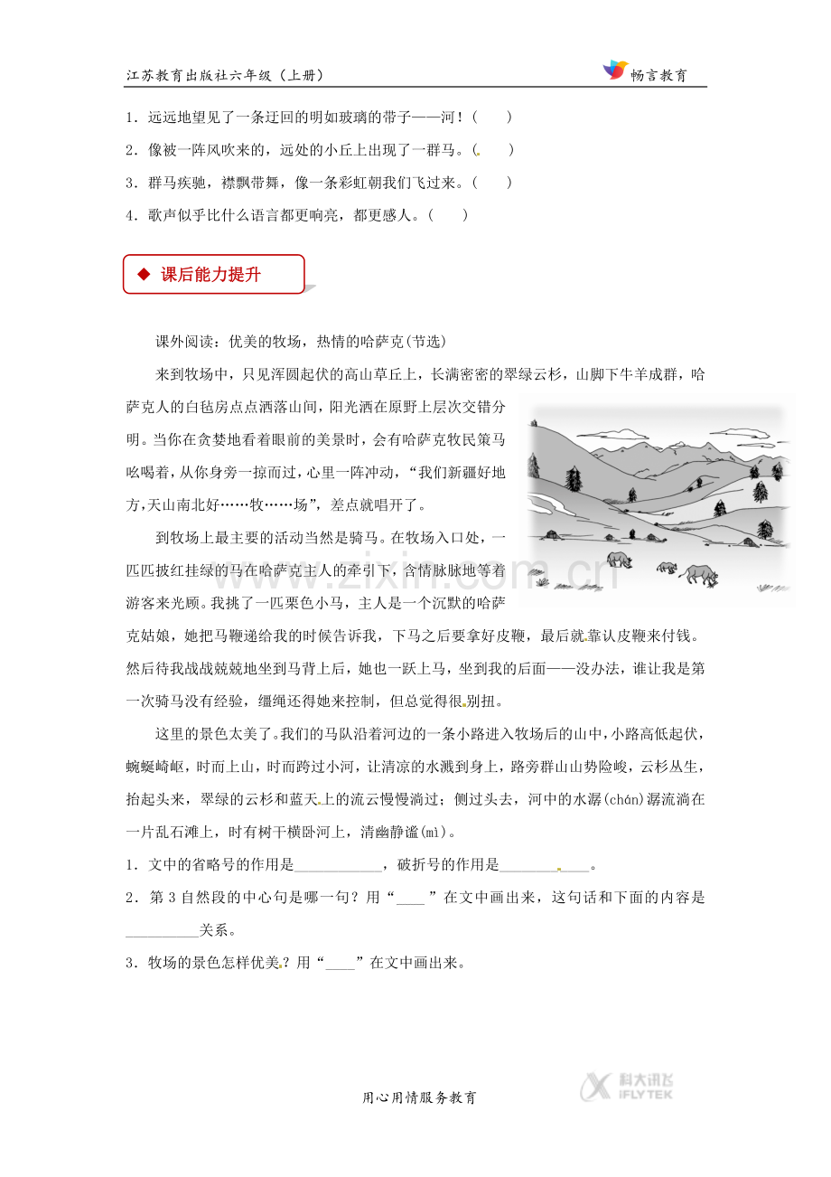 【同步练习】《草原》(苏教).docx_第3页