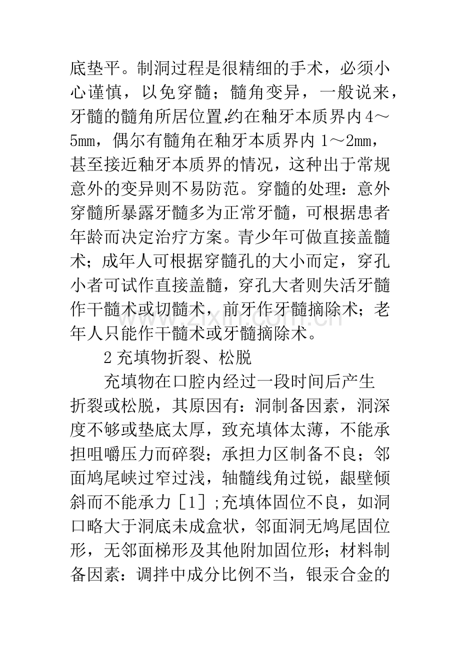 龋病治疗.docx_第2页