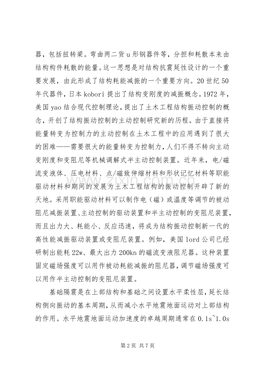 学术报告心得体会范文大全.docx_第2页