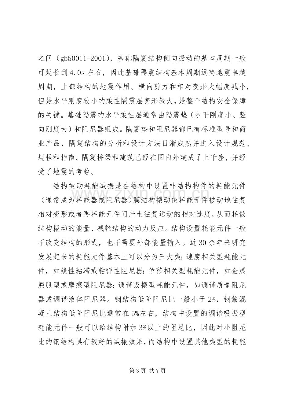 学术报告心得体会范文大全.docx_第3页