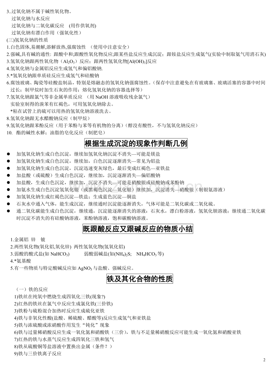 无机化学秘籍小结.doc_第2页