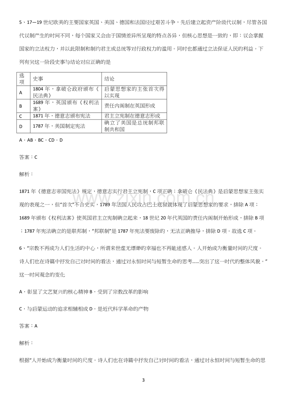 2023人教版带答案高中历史下高中历史统编版下第四单元资本主义制度的确立知识点梳理.docx_第3页