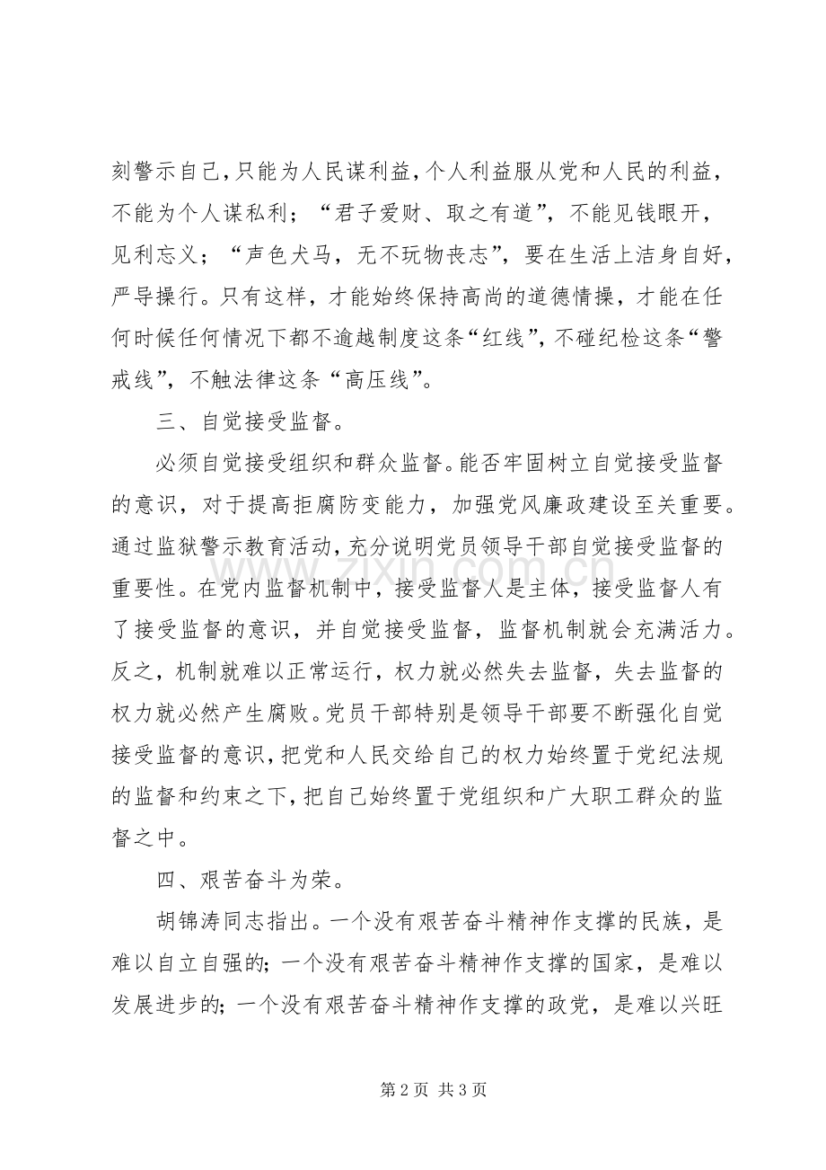 某市监狱警示教育活动心得体会范文.docx_第2页