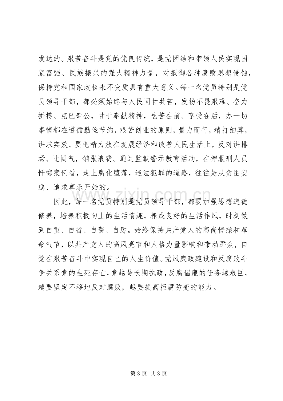 某市监狱警示教育活动心得体会范文.docx_第3页