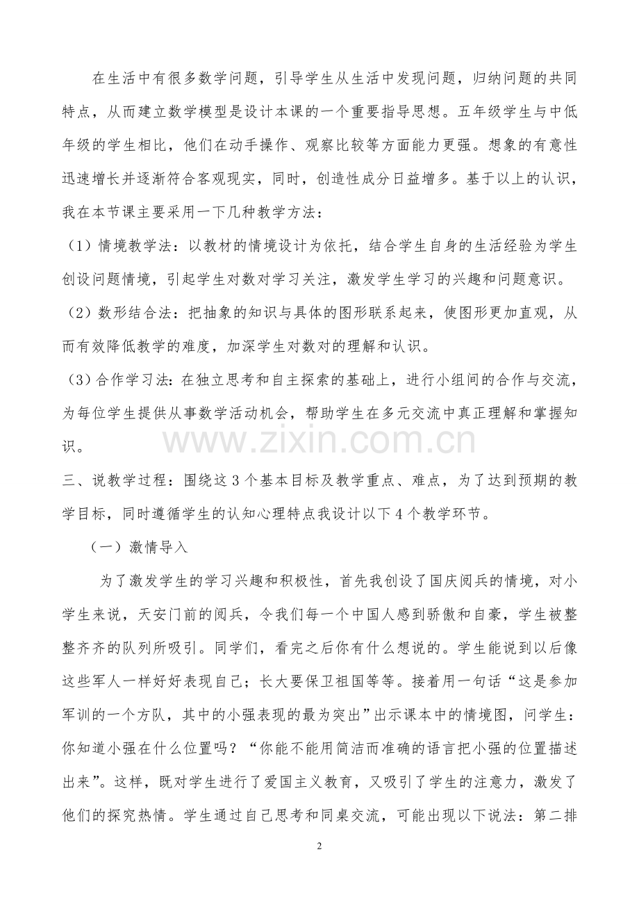 《用数对确定位置》说课稿.doc_第2页