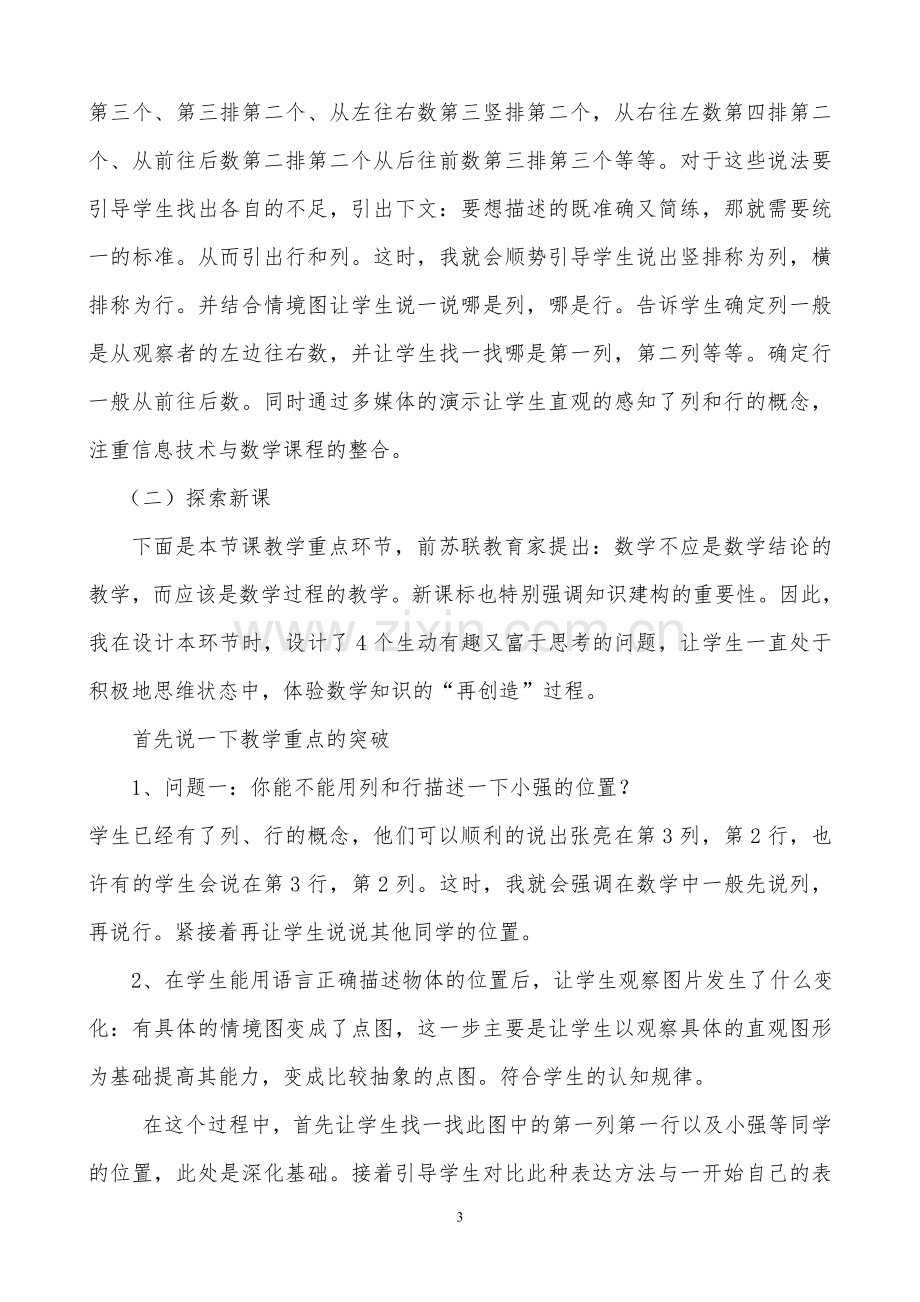 《用数对确定位置》说课稿.doc_第3页