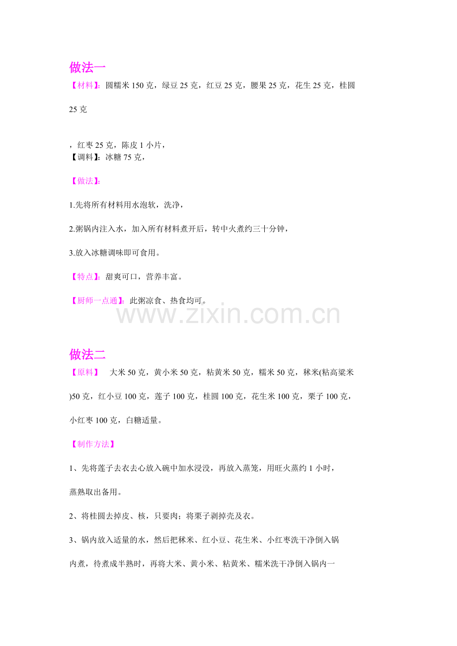 腊八粥的制作材料.doc_第3页