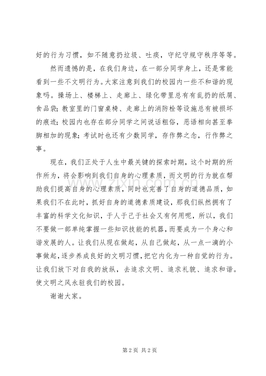 精神文明创建月动员会领导讲话.docx_第2页