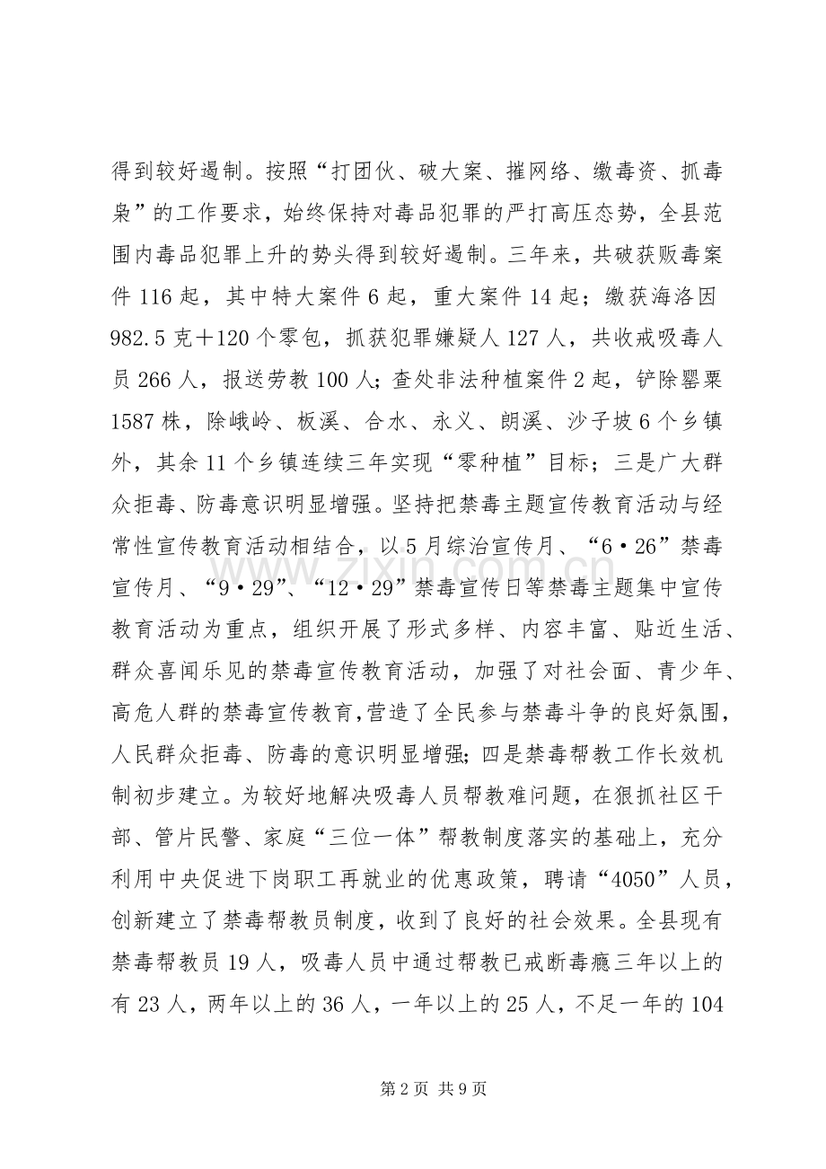 常务副县长在全县政法工作会议上的讲话.docx_第2页