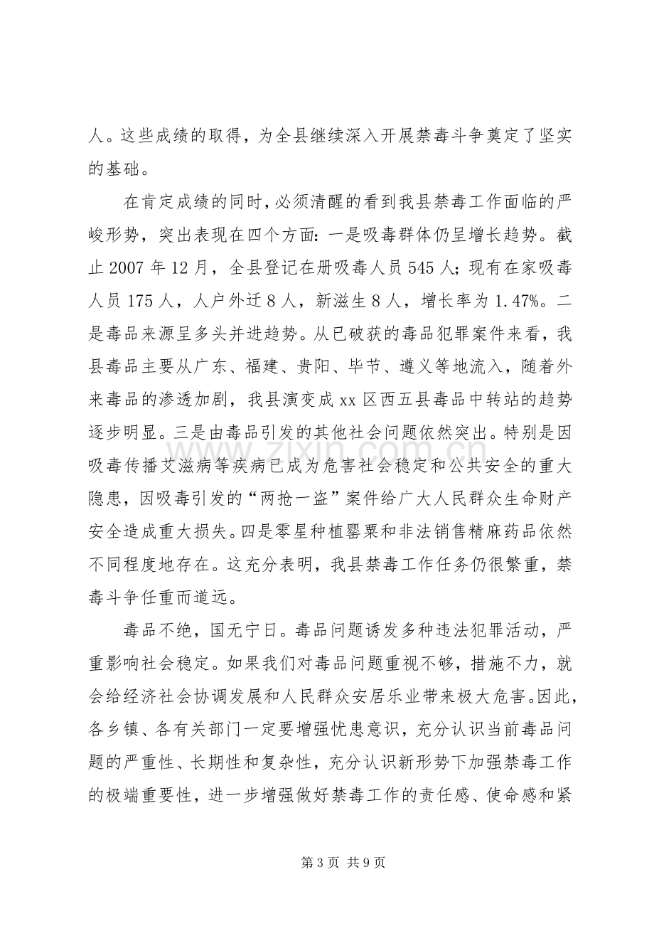 常务副县长在全县政法工作会议上的讲话.docx_第3页