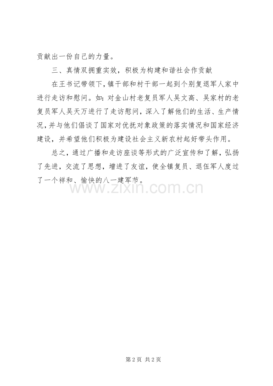 XX年八一建军节活动心得体会例文.docx_第2页